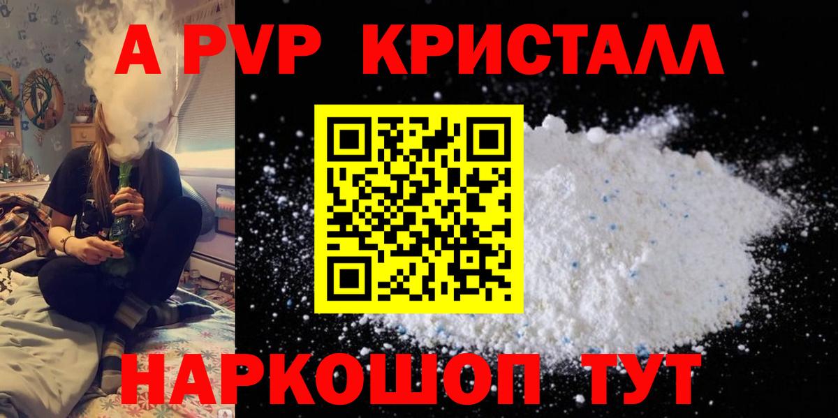 А ПВП Crystall Курчалой