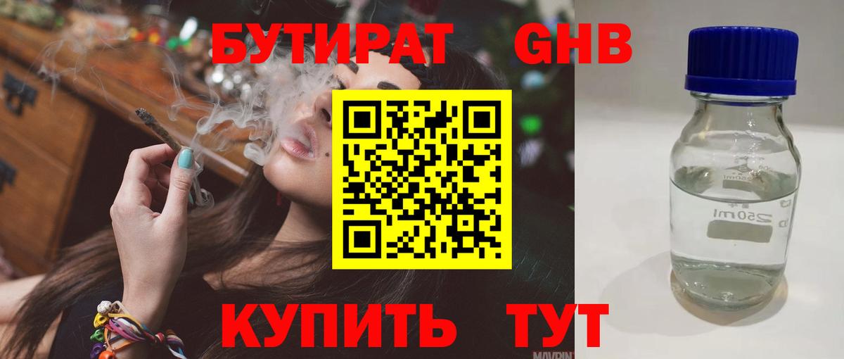 Бутират  Вход с VPN  Курчалой  БУТИРАТ 1.4BDO 