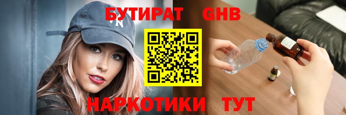 БУТИРАТ жидкий экстази Курчалой