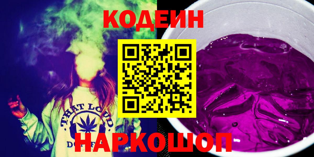 Кодеиновый сироп Lean Purple Drank  Вход с VPN  Codein Purple Drank  Курчалой 