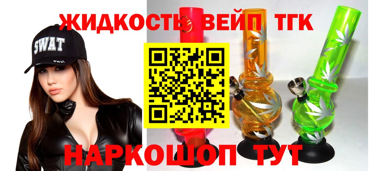 ТГК жижа  Вход с VPN  Курчалой 